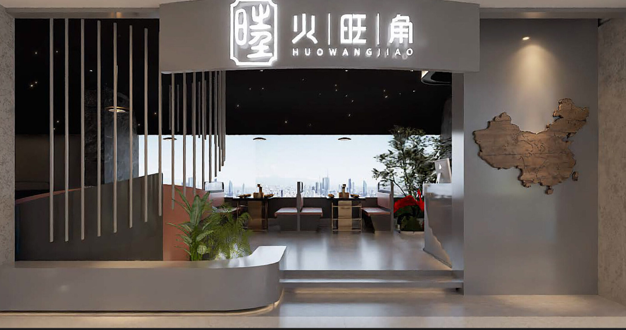 广州火旺角齐齐哈尔烤肉百福广场店