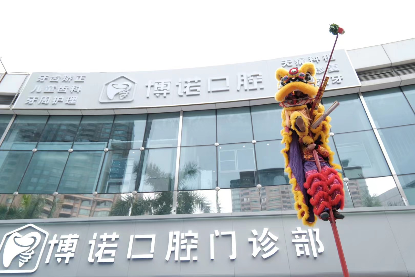 广州番禺雅居乐博诺口腔门诊部入口与接待区